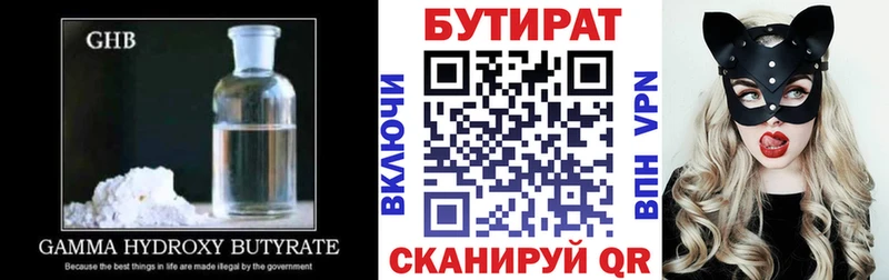 БУТИРАТ BDO  что такое   Георгиевск 