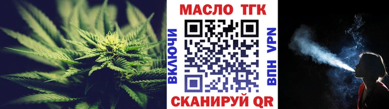 ТГК THC oil Георгиевск